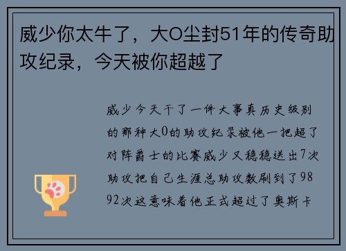 威少你太牛了，大O尘封51年的传奇助攻纪录，今天被你超越了