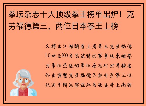 拳坛杂志十大顶级拳王榜单出炉！克劳福德第三，两位日本拳王上榜