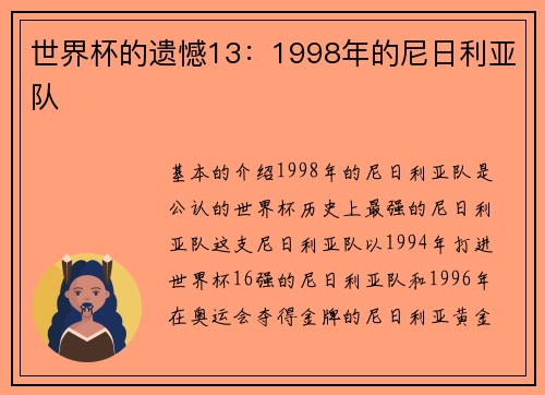世界杯的遗憾13：1998年的尼日利亚队