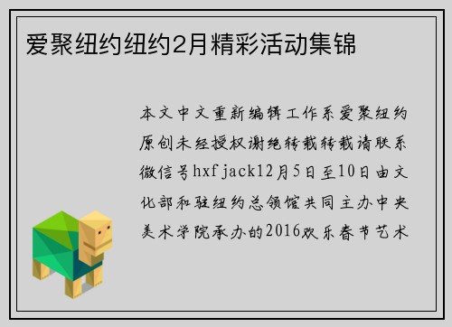 爱聚纽约纽约2月精彩活动集锦